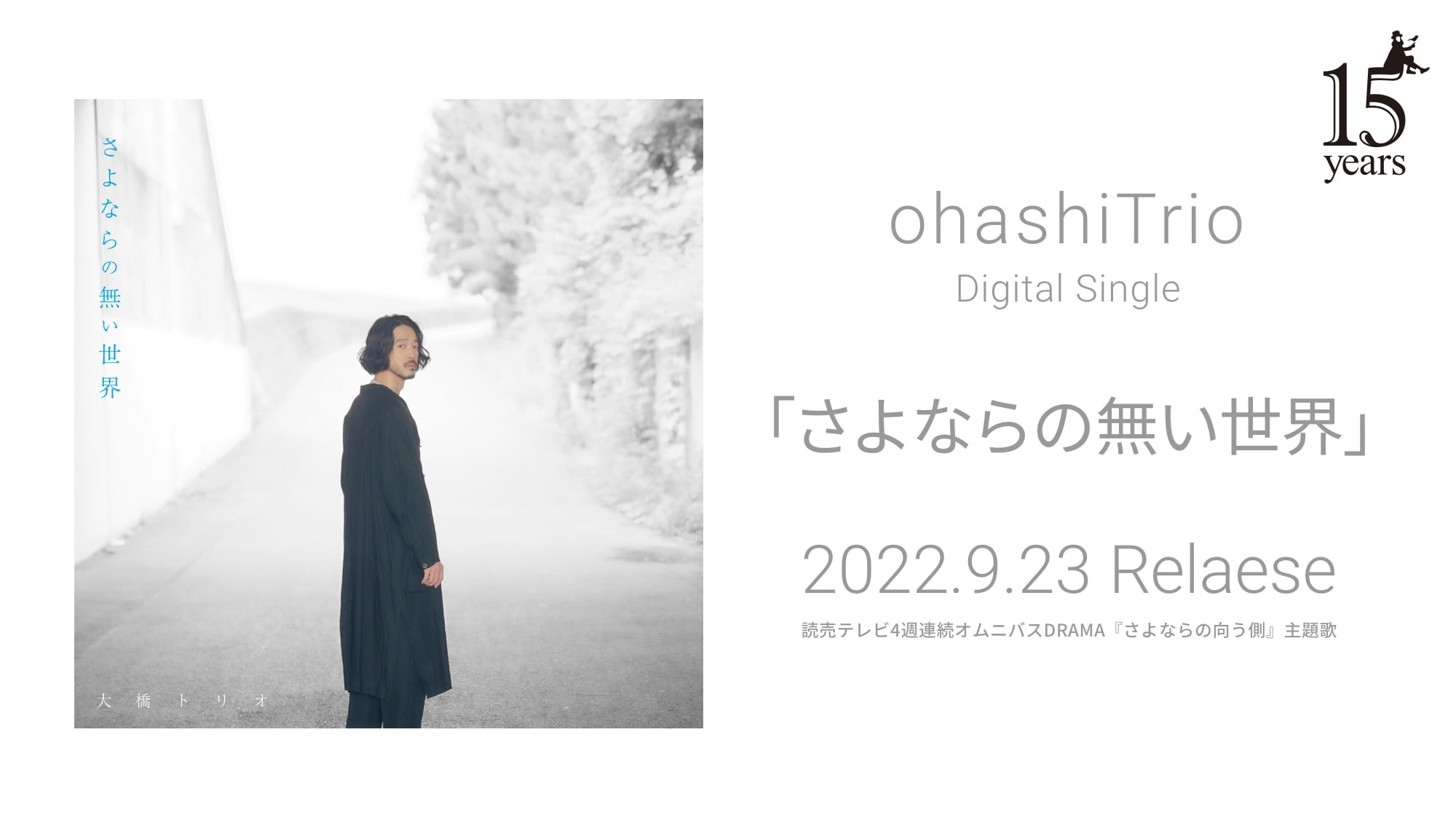 大橋トリオ ohashiTrio Official Website