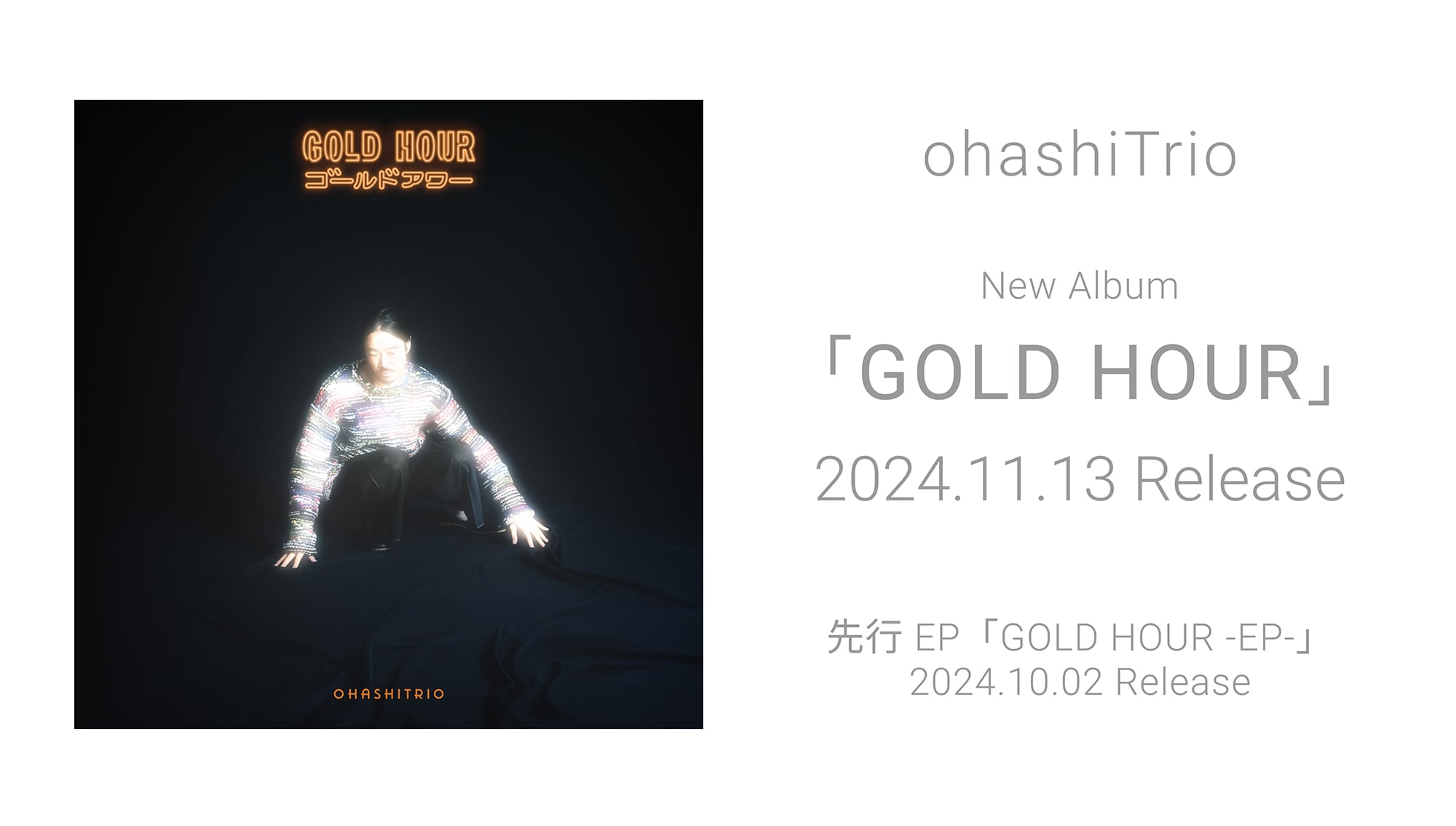 ohashiTrio New Album「GOLD HOUR」2024.11.13 Release